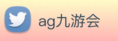 ag九游会 Logo